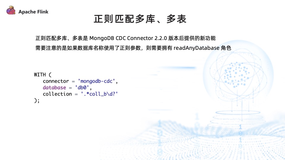 Flink CDC MongoDB Connector 的实现原理和使用实践