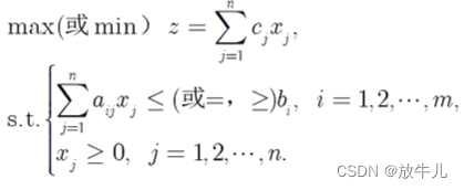 数学建模——线性规划