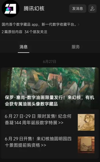 幻核即将关闭？数字藏品还有未来吗？