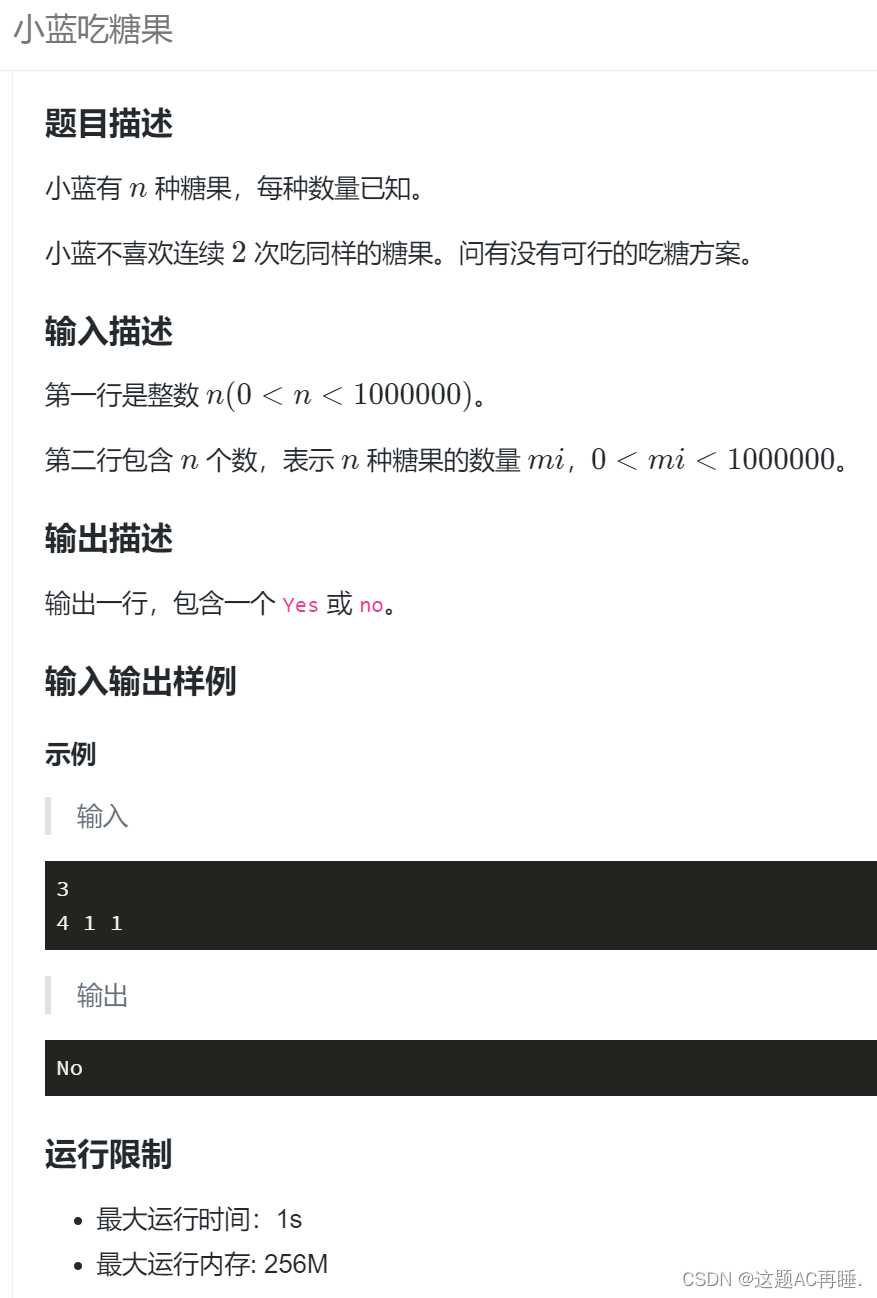 Blue Bridge Cup_ Xiao Lan eats candy_ Pigeon nest principle / drawer principle