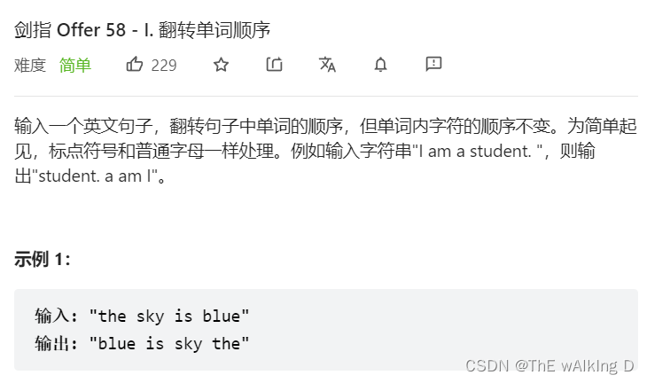 剑指 Offer 58 - I. 翻转单词顺序