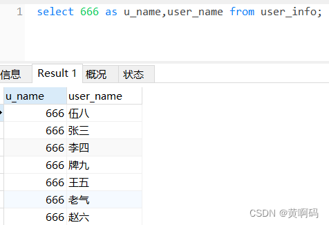 【黄啊码】MySQL入门—3、我用select ，老板直接赶我坐火车回家去，买的还是站票