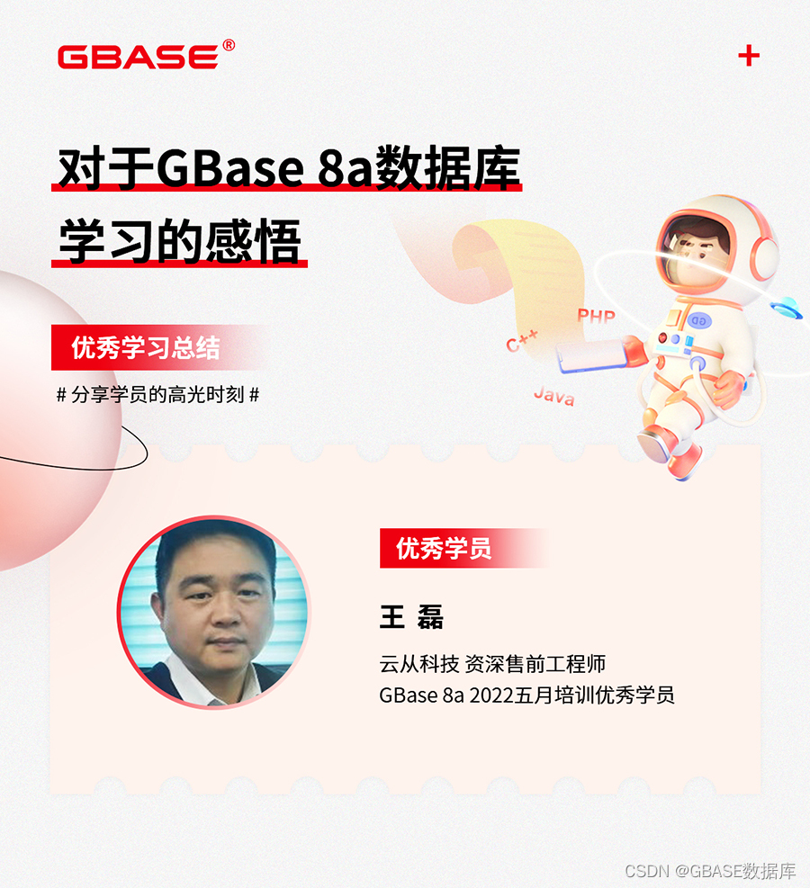 用户之声 | 对于GBase 8a数据库学习的感悟