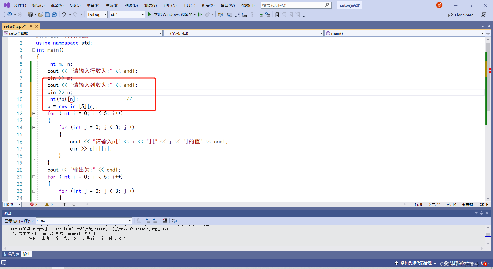 50.【Application of dynamic two-dimensional array】