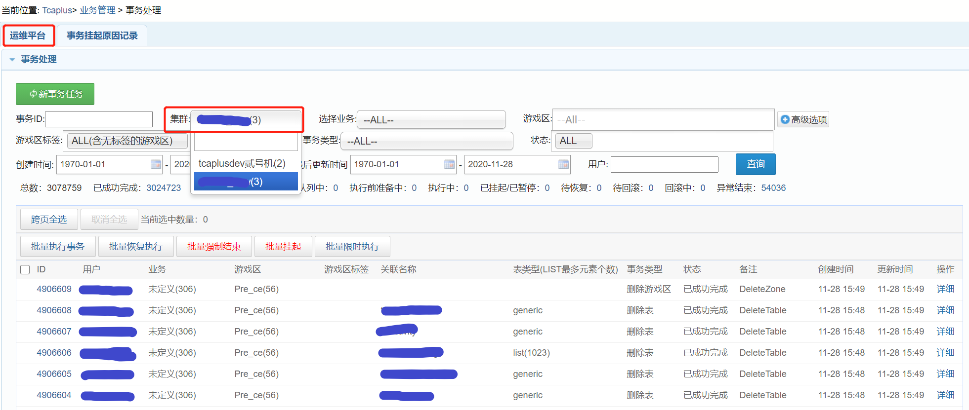 【TcaplusDB知识库】TcaplusDB查看进程所在机器介绍