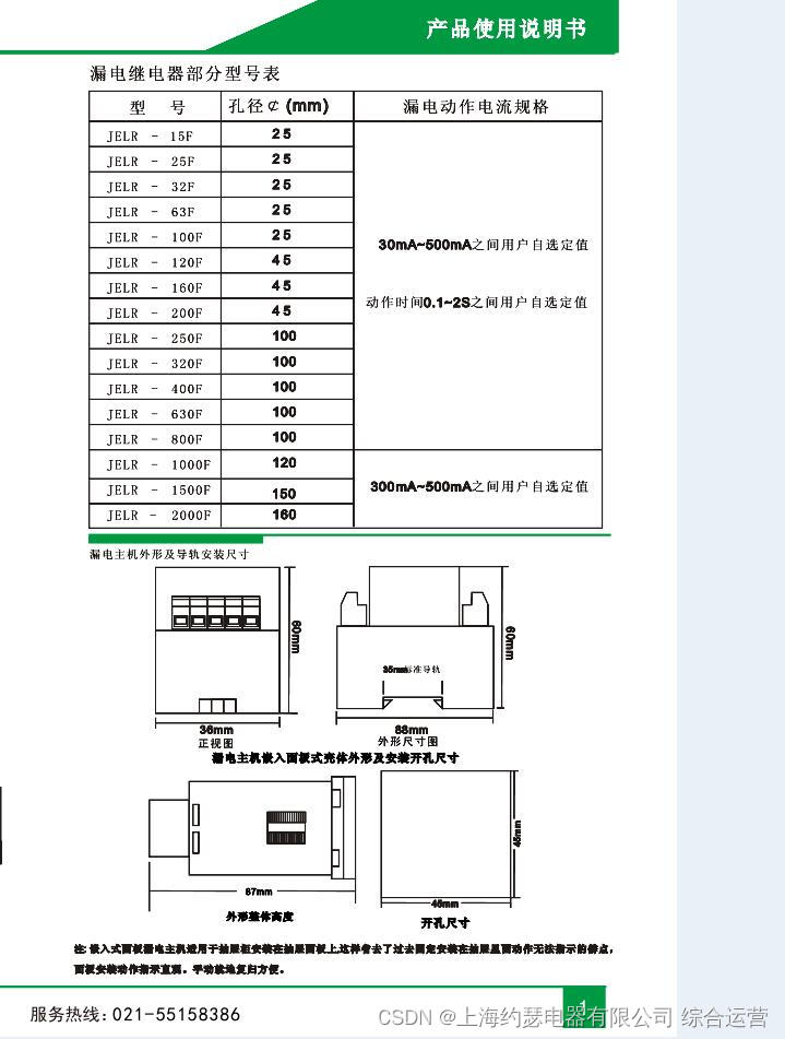 K6EL-100漏电继电器