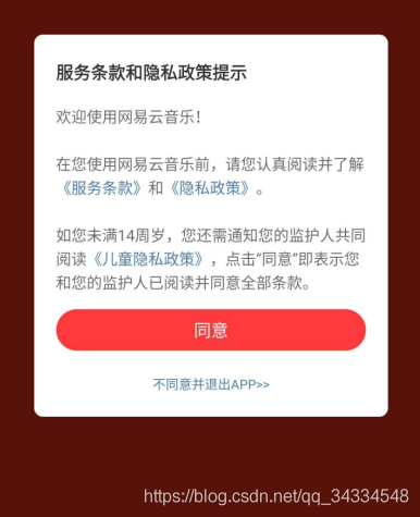 Customize dialog to realize the pop-up box of privacy clause statement imitating Netease cloud music