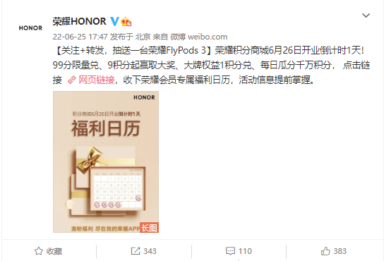 Glory launched the points mall to support the exchange of various glory products