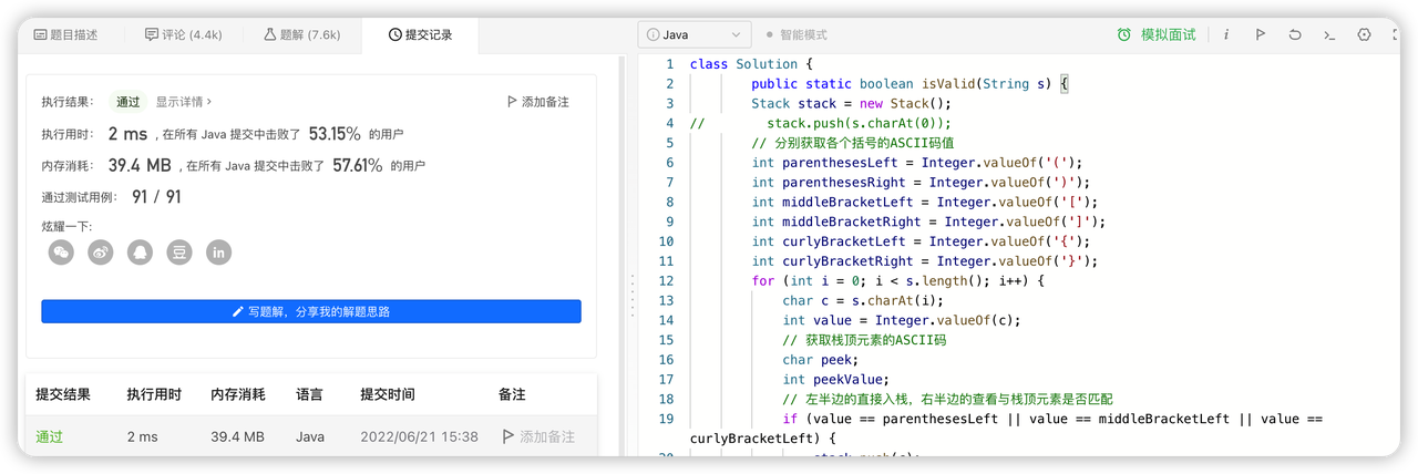 【LeetCode】2. Valid parentheses · valid parentheses