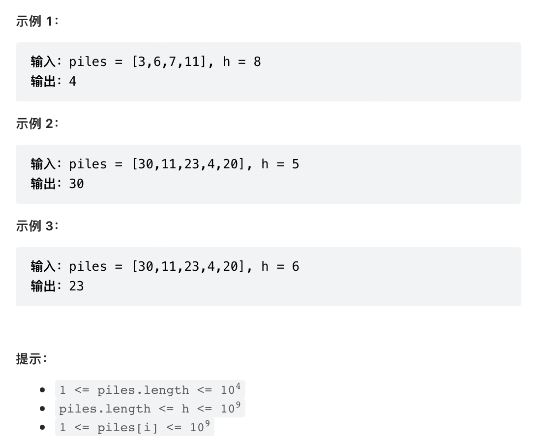 Leetcode 875. Coco, who likes bananas