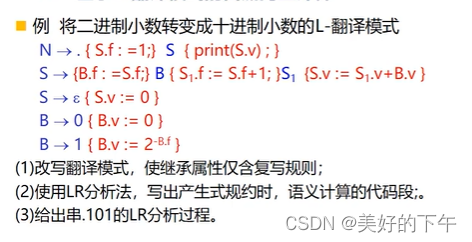 [compilation principle] 05- syntax guided semantic computing -- Semantic Computing Based on translation mode