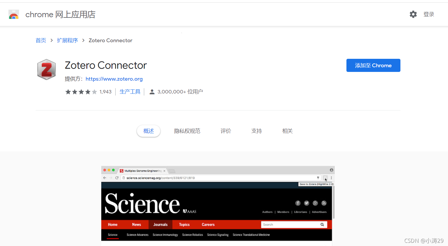 Zotero Connector stay Chrome Interface in the app store