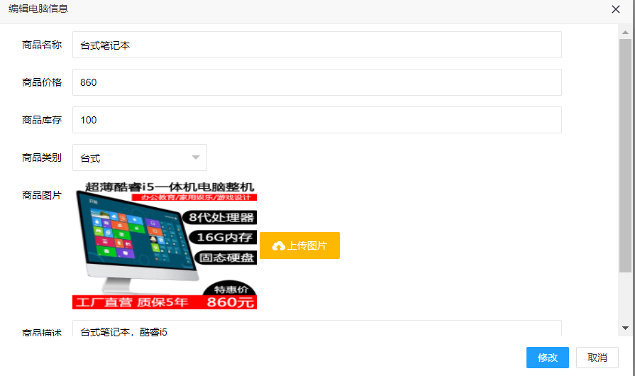 基于SSM的电脑商城
