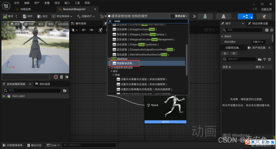 Illusion -- Animation blueprint, state machine production, character walking, running and jumping action