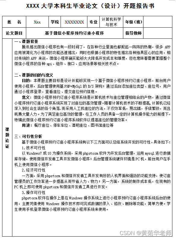 Wechat reservation of completed works of applet graduation project (4) opening report