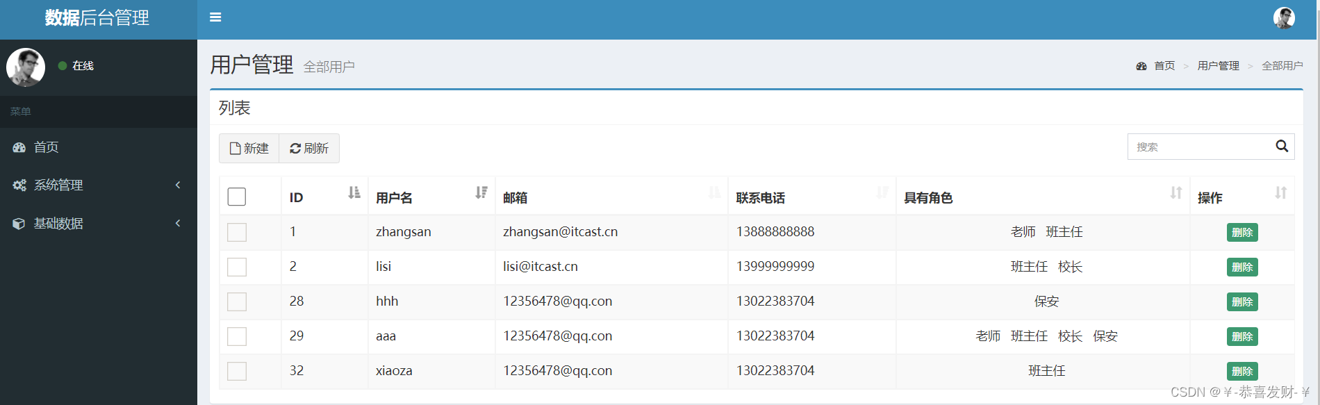 SSM框架整合---＞简单后台管理