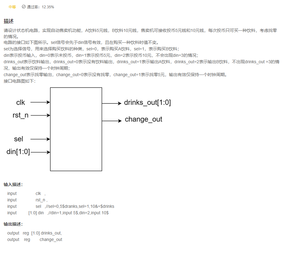 《牛客刷verilog》Part III Verilog企业真题