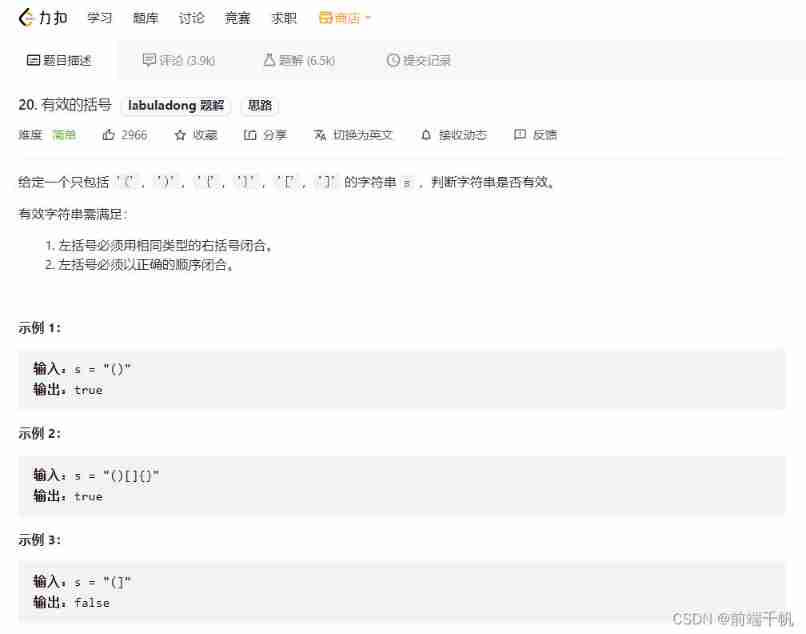 leetcode-20. Valid parentheses -js version