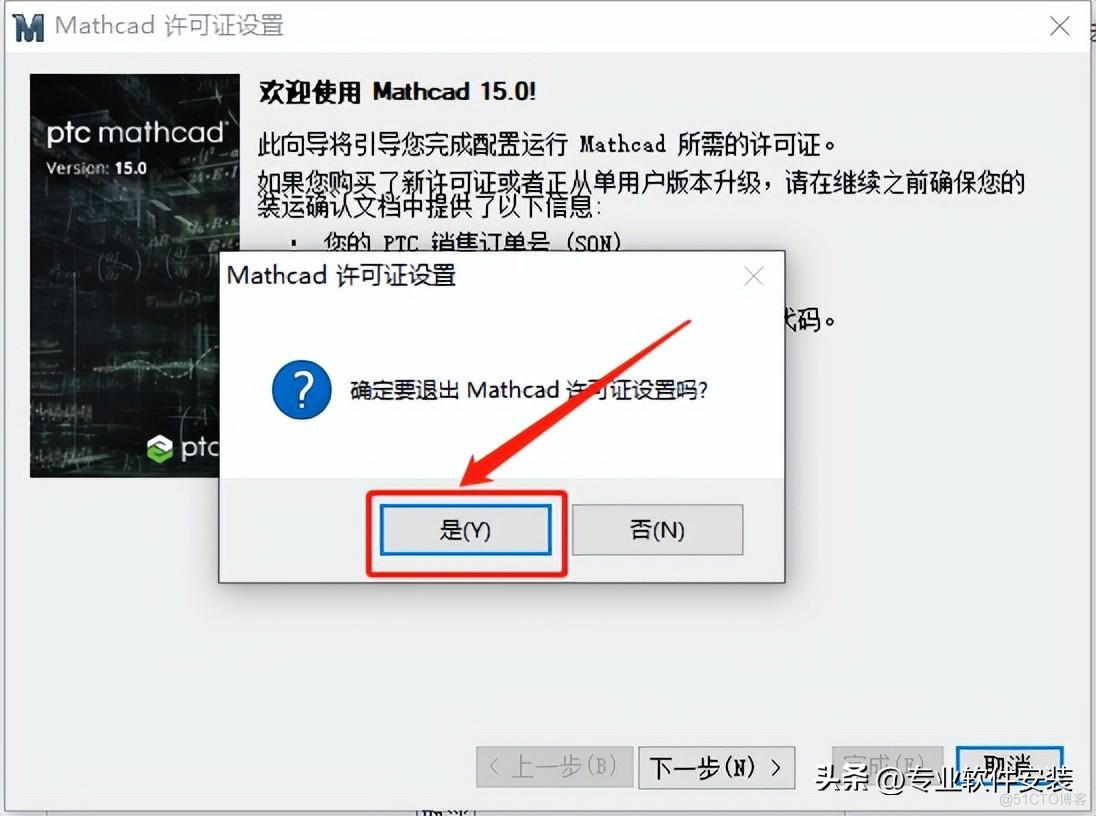 Mathcad 15.0软件安装包下载及安装教程_Mathcad 15.0_19