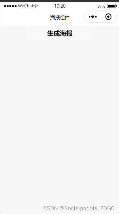 微信小程序自动生成打卡海报