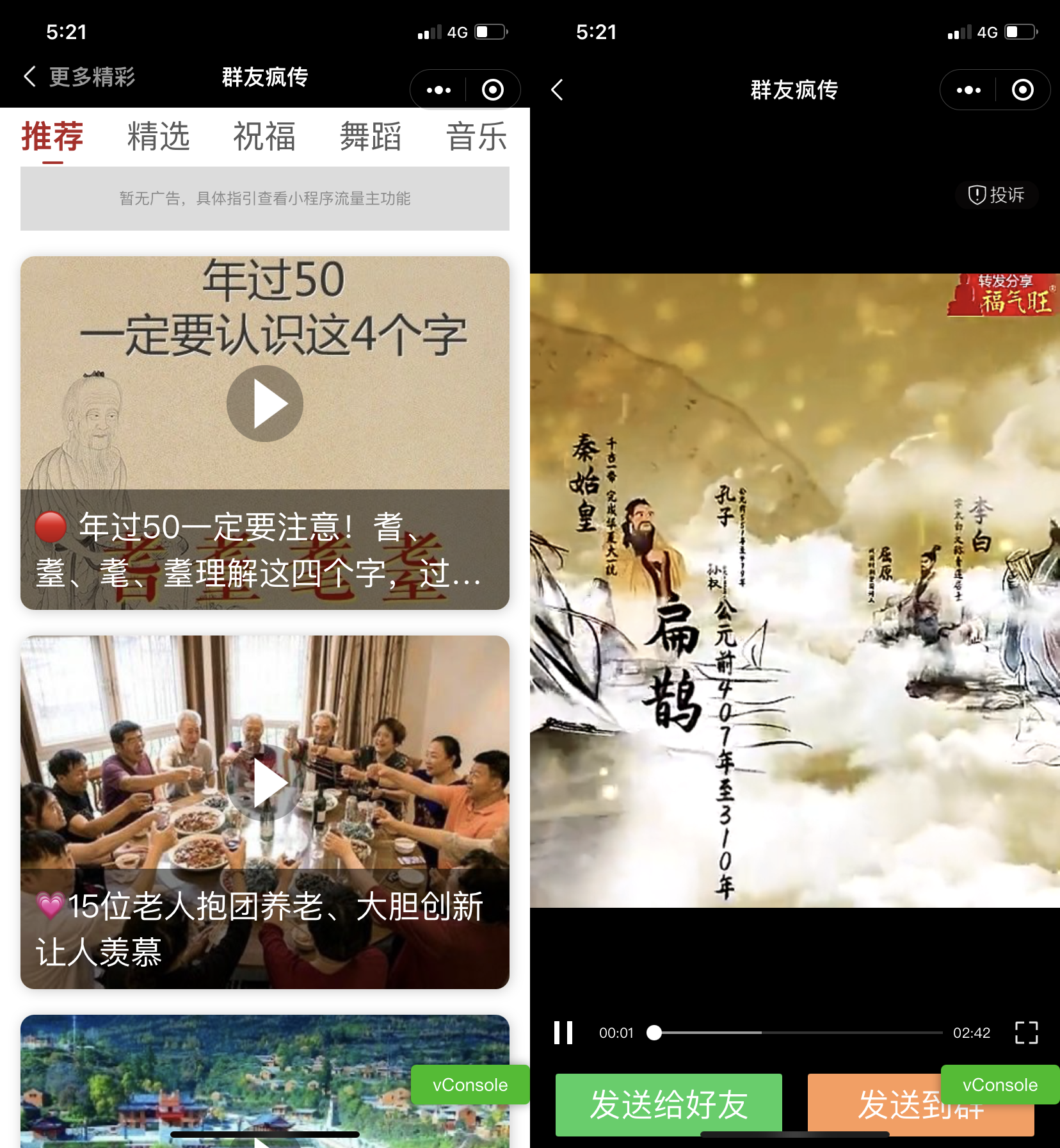 Wechat applet: elderly blessing short video