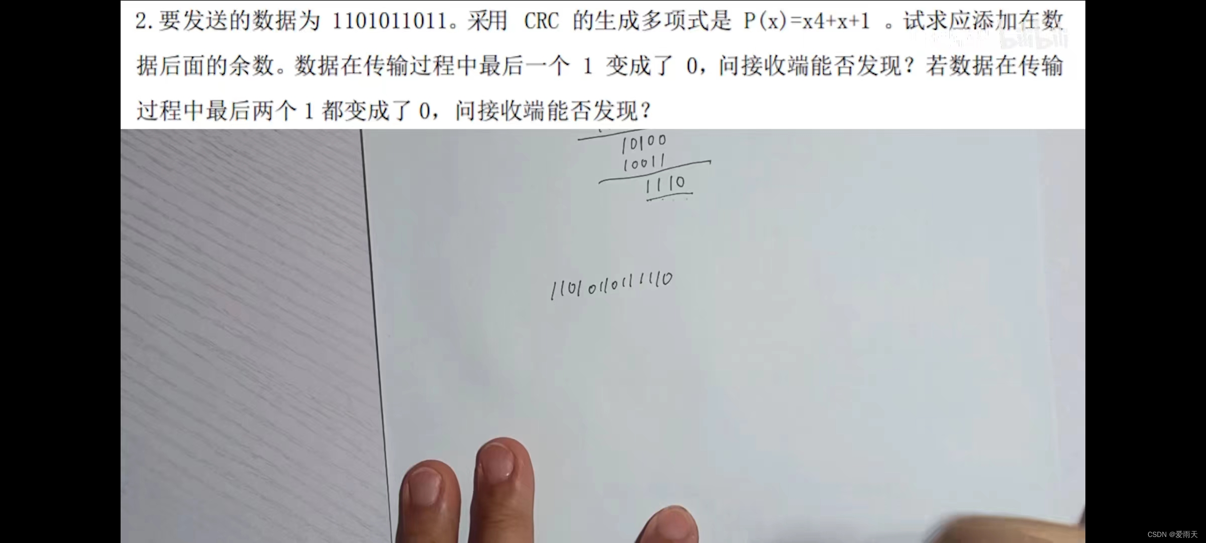 检验冗余码是否出错题型解法-摘录
