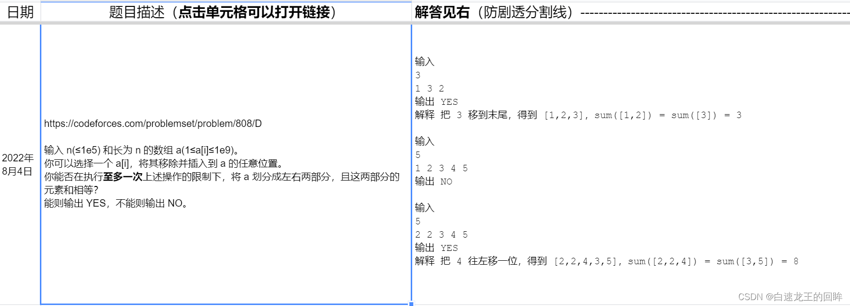 codeforces：808D. Array Division【二分 + 找规律】