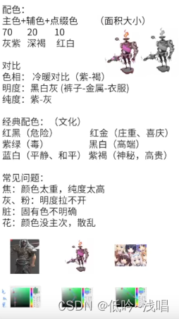 Color matching and related issues