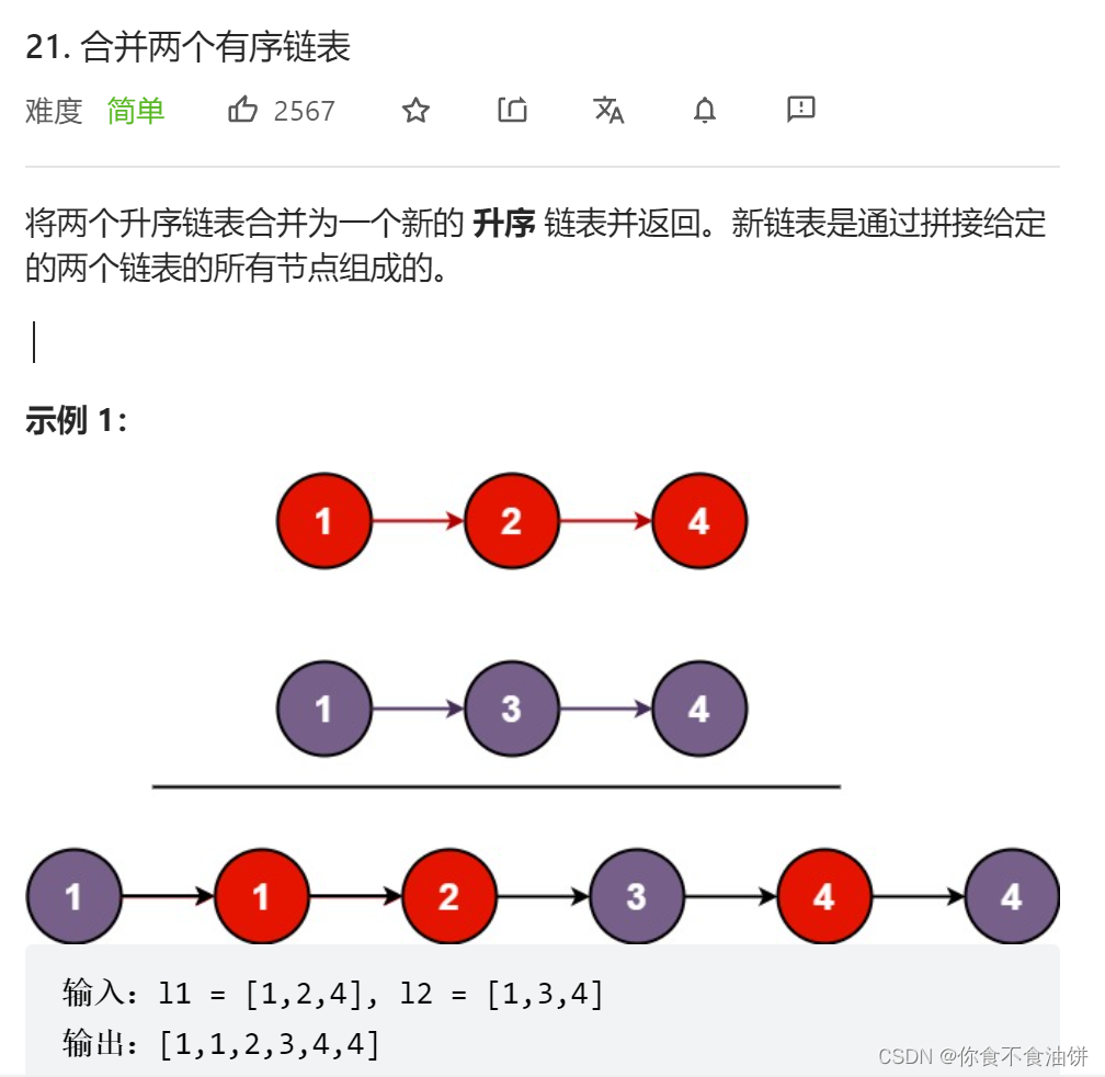 leetcode solves the linked list merge problem in one step