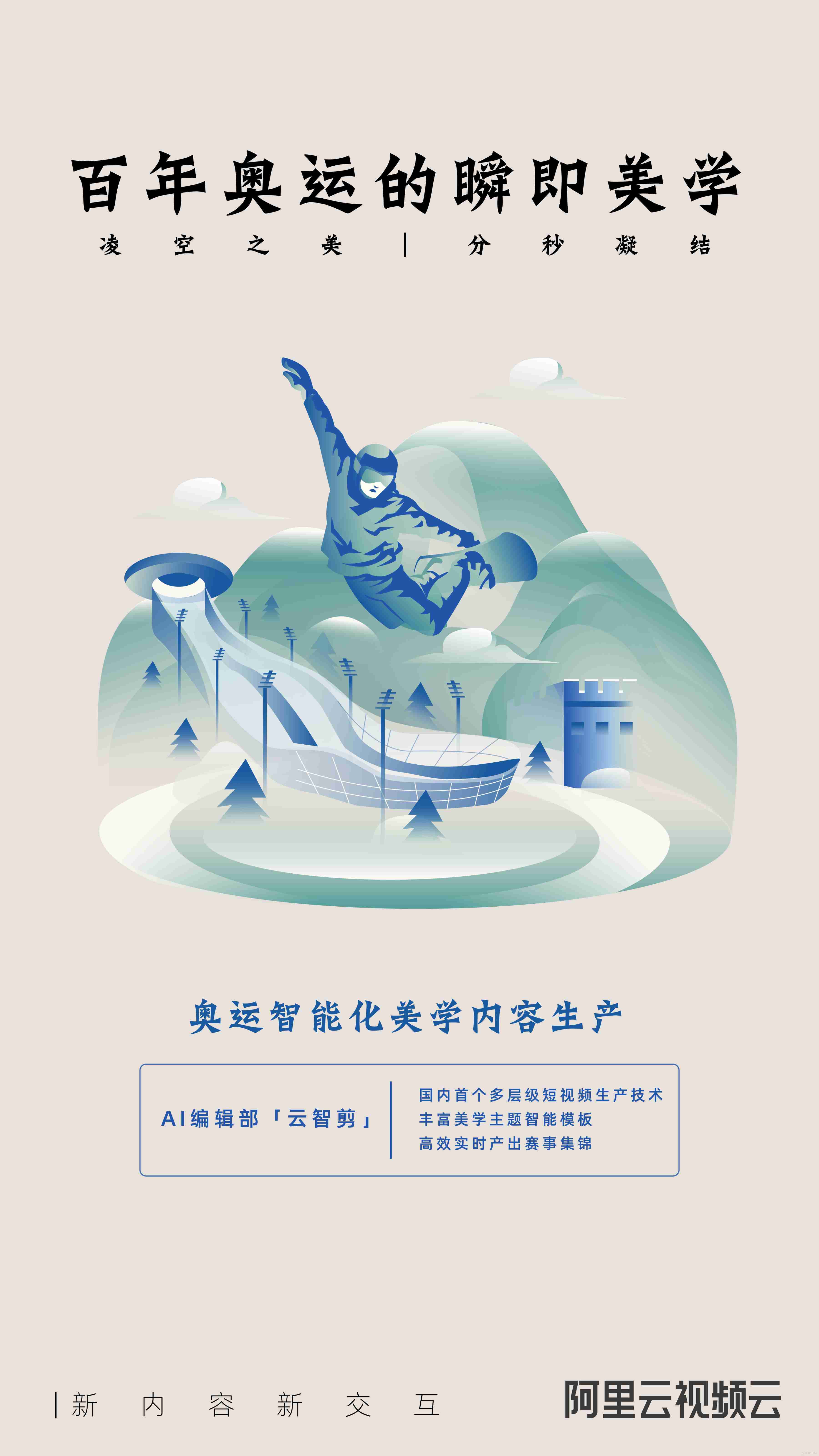 An alicloud video cloud 【 The story of the Centennial Olympic cloud _ live broadcast _03