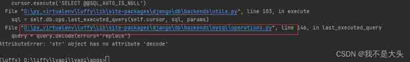 AttributeError: ‘str‘ object has no attribute ‘decode‘