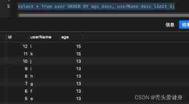 Talk with the interviewer about the pit of MySQL sorting (including: duplicate data problem in order by limit page)