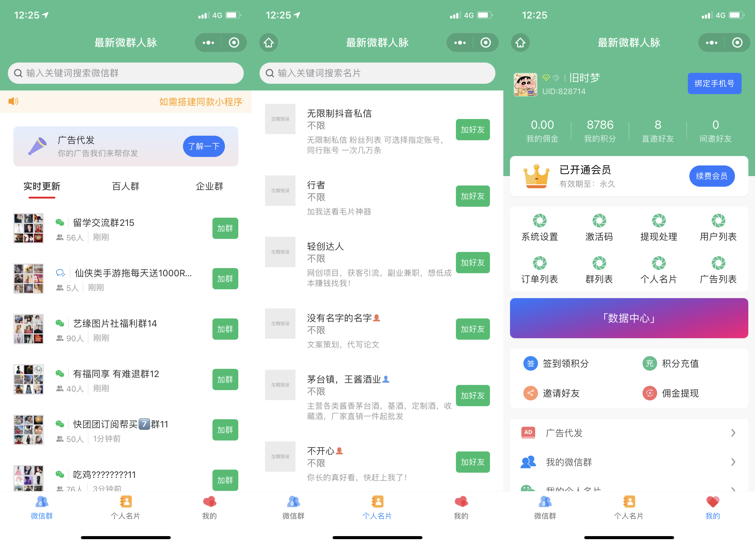 Wechat applet: exclusive applet version of the whole network, independent wechat community contacts