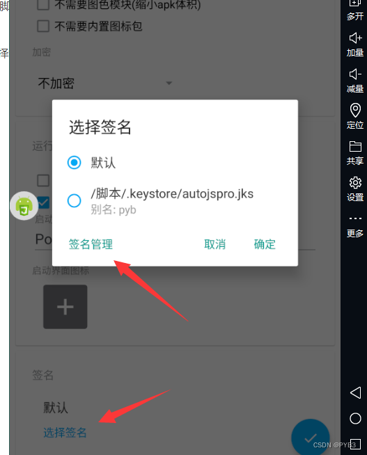 Auto.js学习笔记4:autojs打包后，大部分华为等大牌子手机无法安装？利用模拟器远程在autoPro里签名打包可以解决该问题。