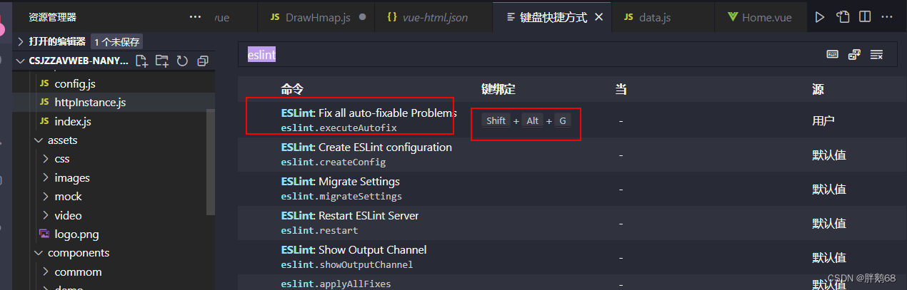 vscode 自定义快捷键——设置eslint