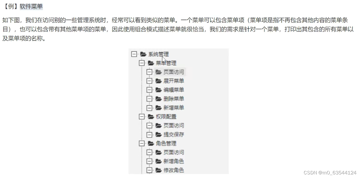 设计模式——组合模式、享元模式（Integer缓存）（结构型模式）