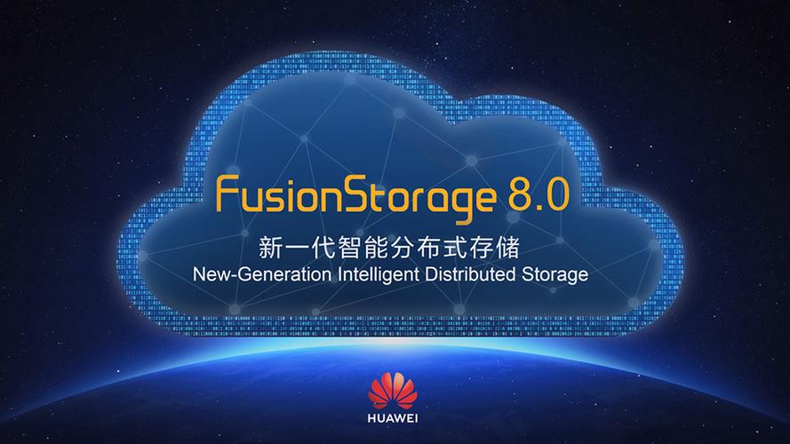 华为分布式存储FusionStorage知识点总结【面试篇】