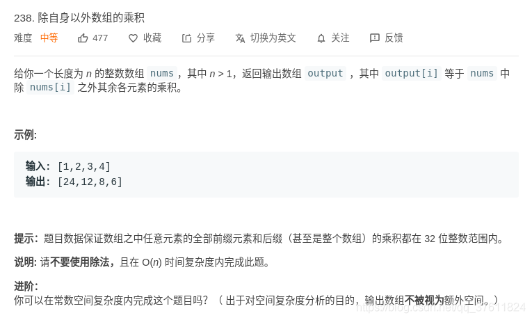 LeetCode 238 除自身以外数组的乘积