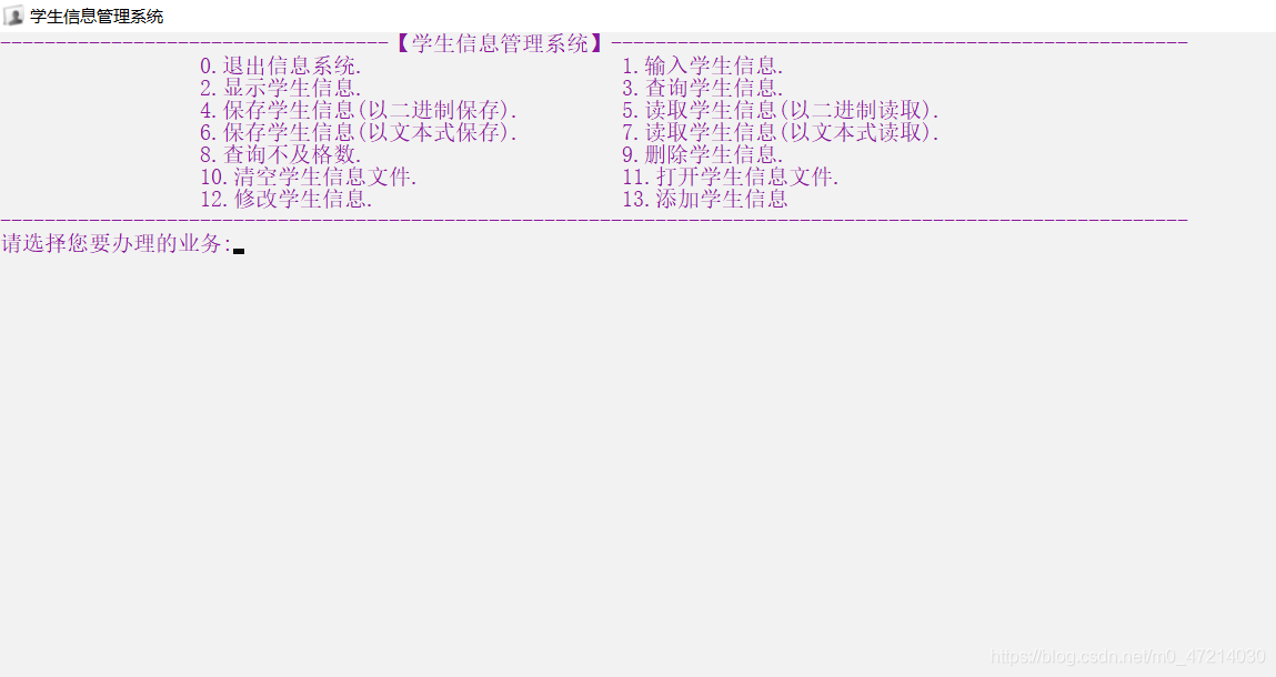 基于C语言的学生信息管理系统（附源码和安装包）_课程设计_