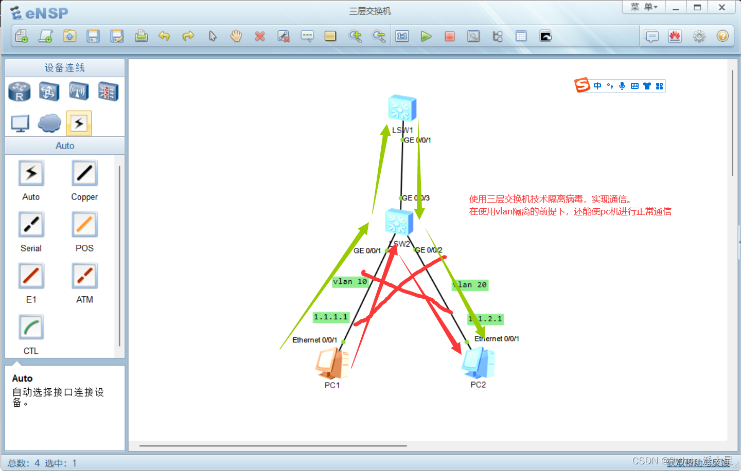 Huawei ENSP simulator layer 3 switch