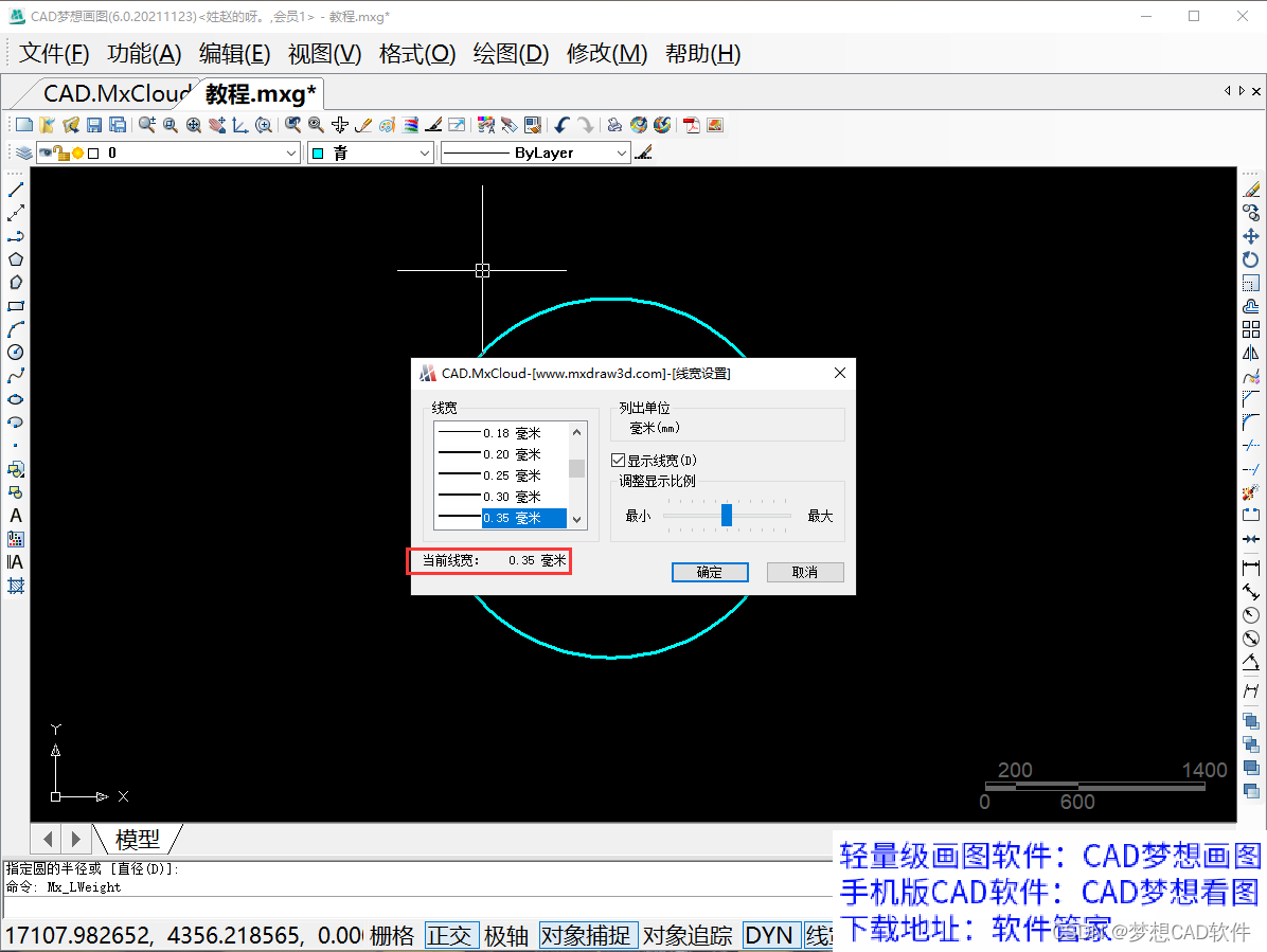 CAD默认线宽是多少？可以修改吗？