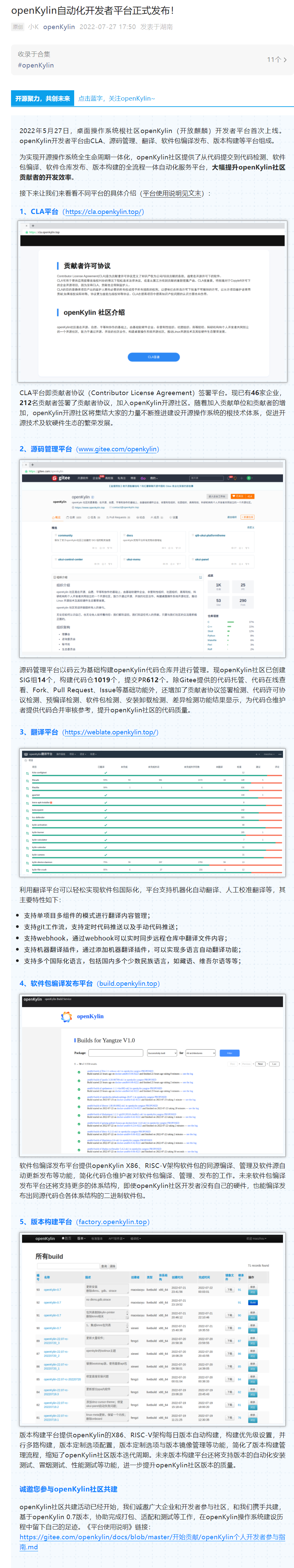 开放麒麟 openKylin 自动化开发者平台正式发布