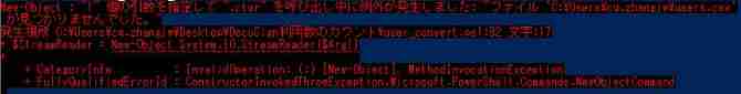 PowerShell runtime system IO exceptions
