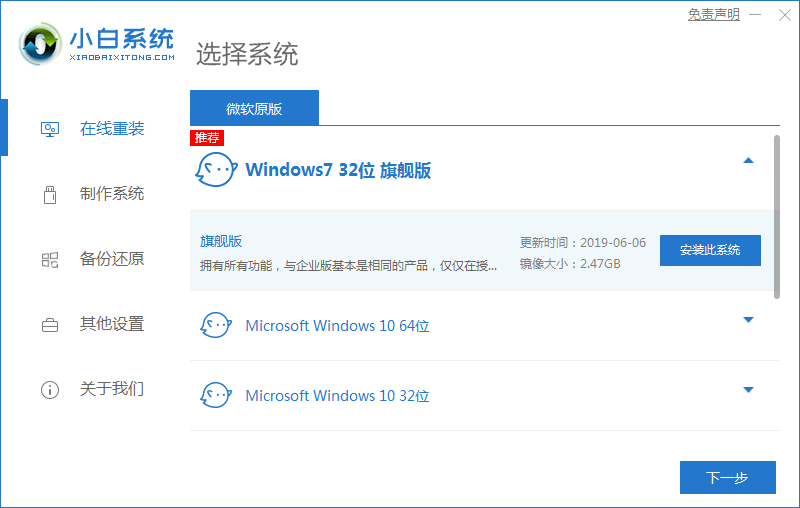 How to download and use Xiaobai one click reload on the official website