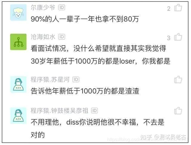 30岁测试开发年薪不足80万，还要被面试官diss混得太差？