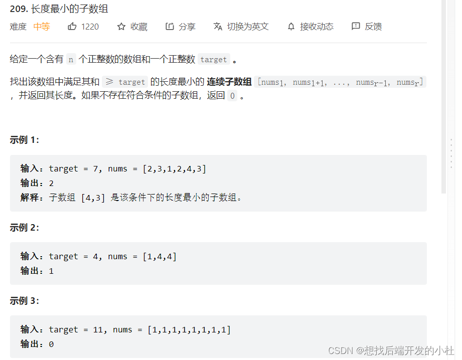 1、 Array -- sliding window problem -- subarray with the smallest length -- fruit basket problem