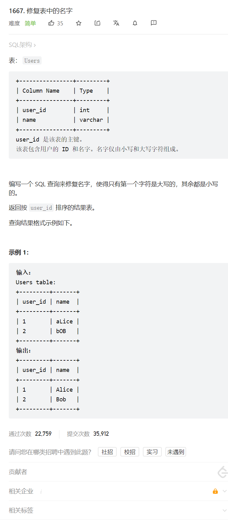 Leecode-SQL 1667. 修复表中的名字