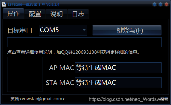 记给esp8266烧录刷固件