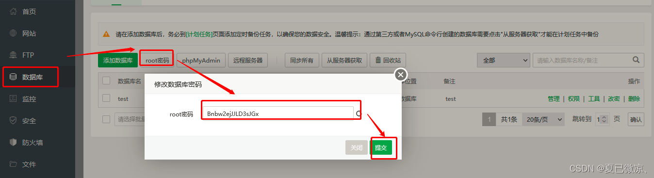 View the default MySQL password in the pagoda
