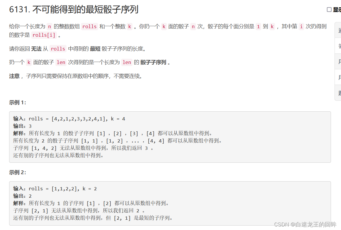 leetcode:不可能得到的最短骰子序列【思维题 + 分组思想】